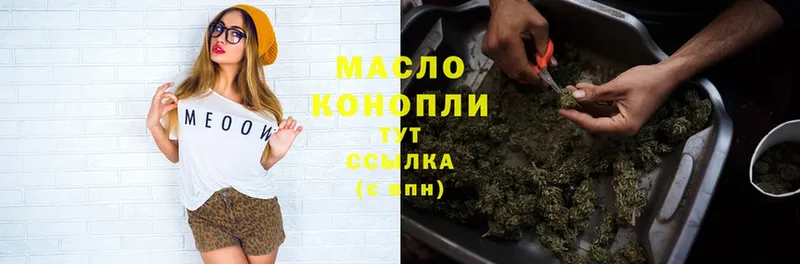 ТГК THC oil  Белая Калитва 